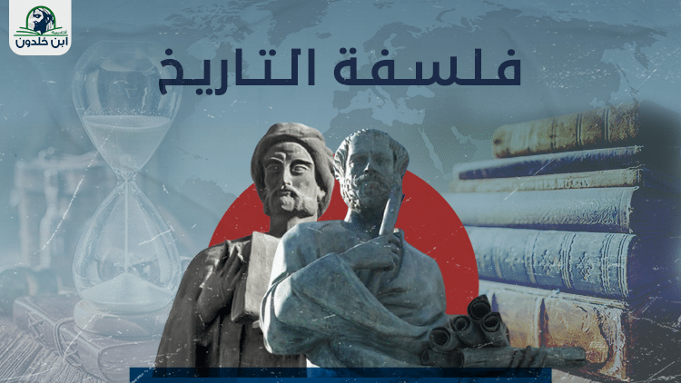 فلسفة التاريخ عريض